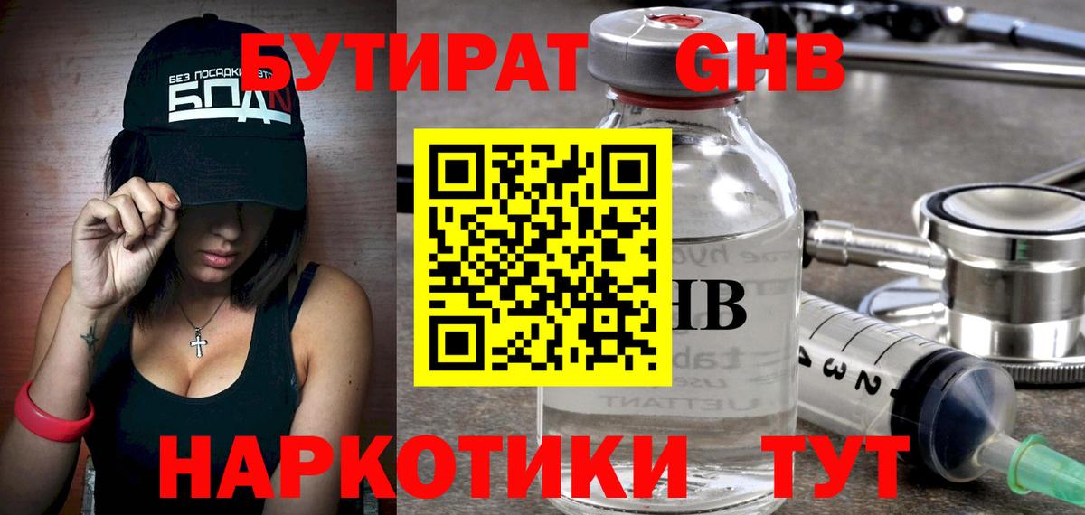 Бутират бутик  Вход с VPN  Джанкой 