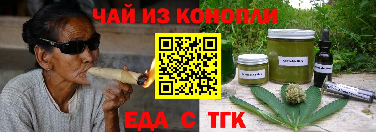 Печенье с ТГК марихуана  Вход с VPN  Джанкой 