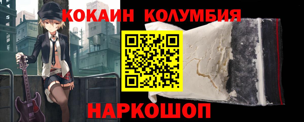 Cocaine  Cocaine 98%  Вход с VPN  где можно купить   Кокаин Columbia  Джанкой 
