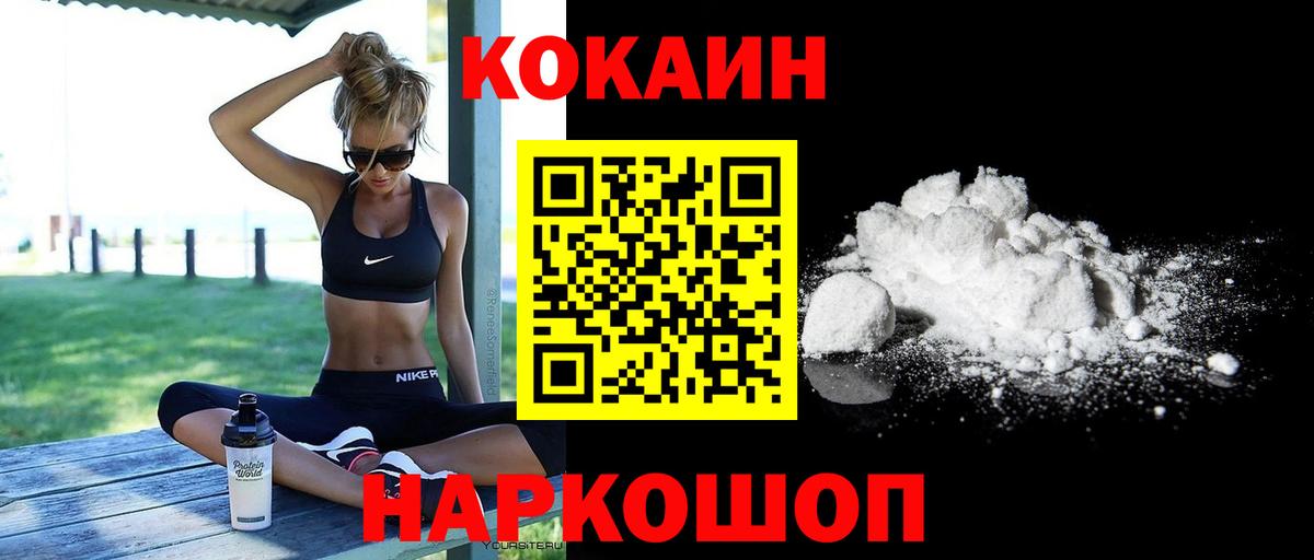 Кокаин 97% Джанкой