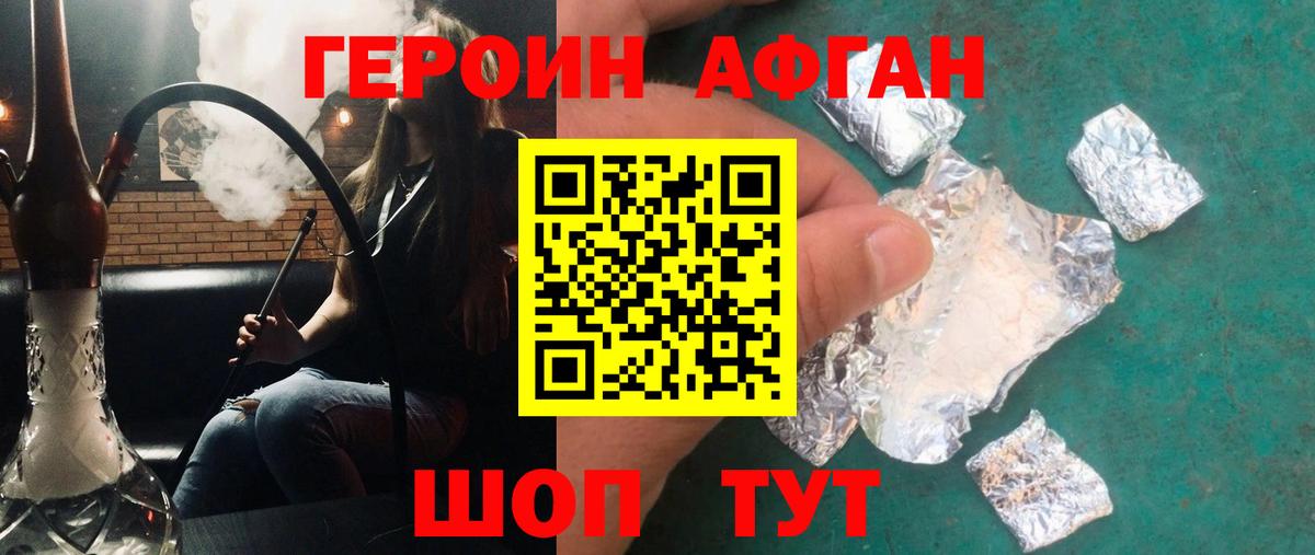 Героин Афган  Вход с VPN  ГЕРОИН  Джанкой 