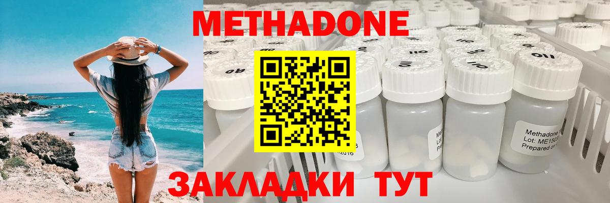 МЕТАДОН VHQ  Метадон белоснежный  Джанкой  Вход с VPN 
