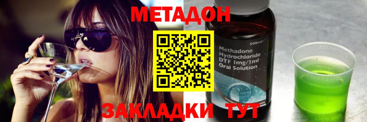 Метадон methadone Джанкой